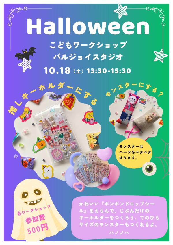 ピンク ポップ ハロウィン ハンドメイド ワークショップ チラシ.jpg
